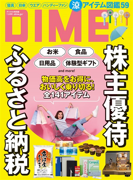 DIME 2025年7.5月号