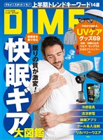 DIME 2025年8.5月号