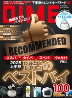DIME 2025年9.5月号