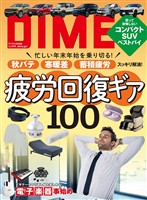 DIME 2025年12.5月号