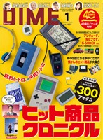 『DIME』の電子書籍
