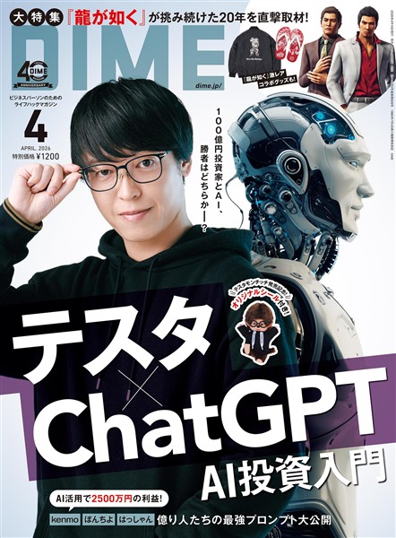 DIME 2026年4月号