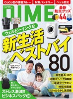 DIME 2026年4.5月号