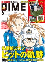DIME 2026年6月号