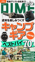 DIME 2026年6.5月号