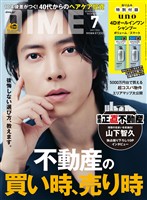DIME 2026年7月号