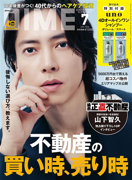 DIME 2026年7月号