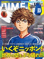 DIME 2026年8月号