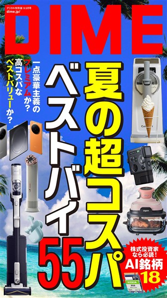 DIME 2026年9.5月号