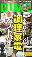 『DIME』の電子書籍