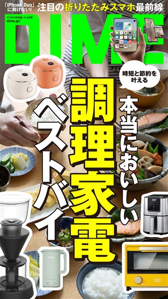 DIME 2026年11.5月号