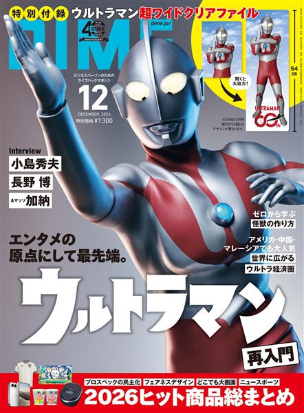 DIME 2026年12月号