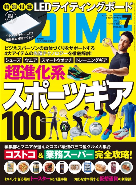 DIME 2021年7月号
