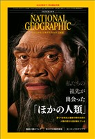 ナショナル ジオグラフィック日本版 2025年2月号