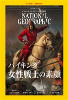 ナショナル ジオグラフィック日本版 2025年3月号