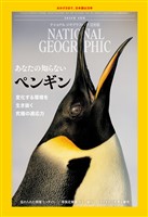 ナショナル ジオグラフィック日本版 2025年5月号