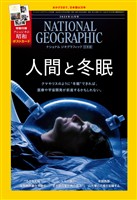ナショナル ジオグラフィック日本版 2025年11月号