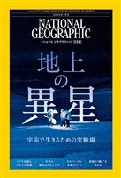 ナショナル ジオグラフィック日本版 2026年7月号