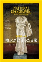 ナショナル ジオグラフィック日本版 2026年8月号