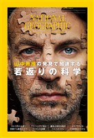 ナショナル ジオグラフィック日本版 2026年9月号