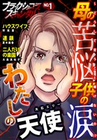 ブラックショコラスキャンダル no.1