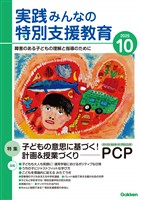 実践みんなの特別支援教育 2025年10月号