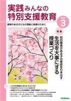 実践みんなの特別支援教育 2026年3月号