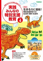 実践みんなの特別支援教育 2026年4月号