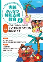 実践みんなの特別支援教育 2026年8月号