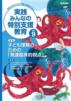 実践みんなの特別支援教育 2026年9月号