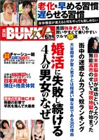 実話BUNKAタブー【電子普及版】 2026年6月号