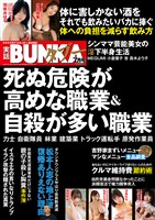 実話BUNKAタブー【電子普及版】 2026年7月号