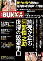 実話BUNKAタブー【電子普及版】 2026年8月号