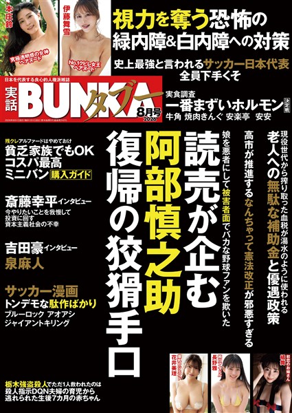 実話BUNKAタブー【電子普及版】 2026年8月号