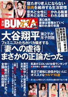 実話BUNKAタブー【電子普及版】 2026年9月号