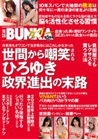実話BUNKAタブー【電子普及版】 2026年10月号