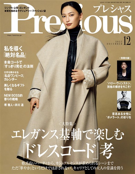 Precious 2025年12月号