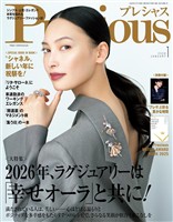 Precious 2026年1月号