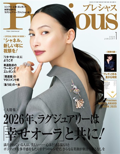 Precious 2026年1月号