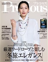Precious 2026年2月号