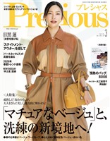 Precious 2026年3月号