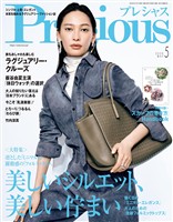 Precious 2026年5月号