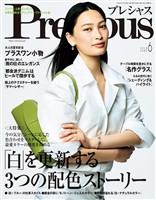 Precious 2026年6月号