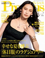 Precious 2026年7月号