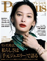 Precious 2026年8月号