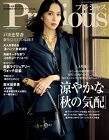 Precious 2026年9月号