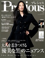 Precious 2026年11月号