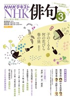 ＮＨＫ 俳句  2026年3月号