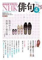 ＮＨＫ 俳句  2026年4月号