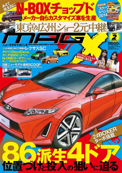 ニューモデルマガジンX 2014年2月号